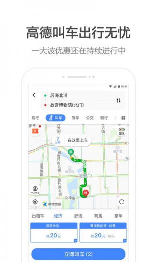 高德地图司机端app