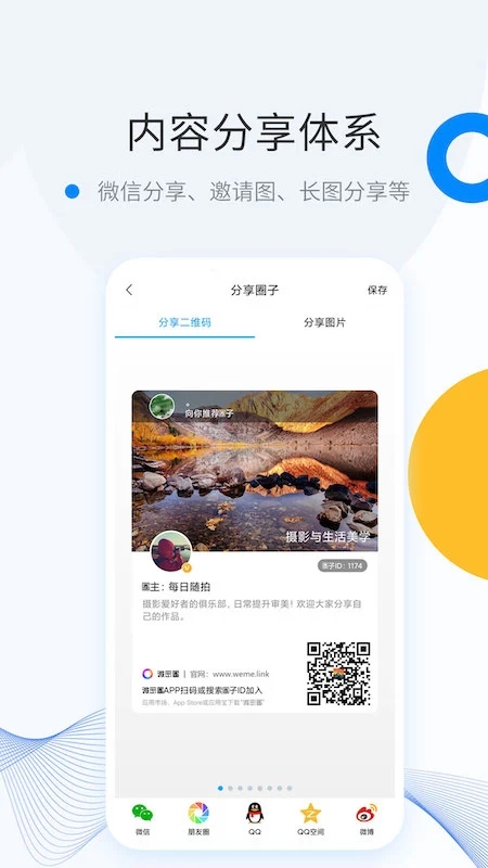 微密WEME圈手机版游戏v6.2.4