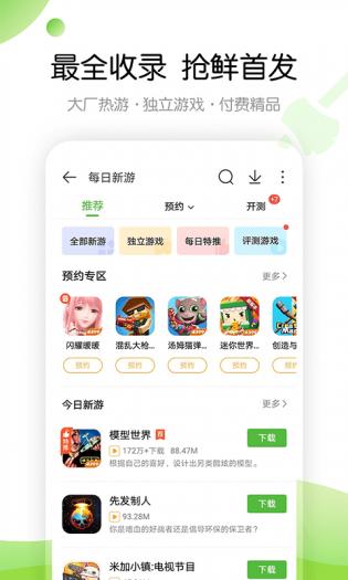 4399游戏盒子app最新版