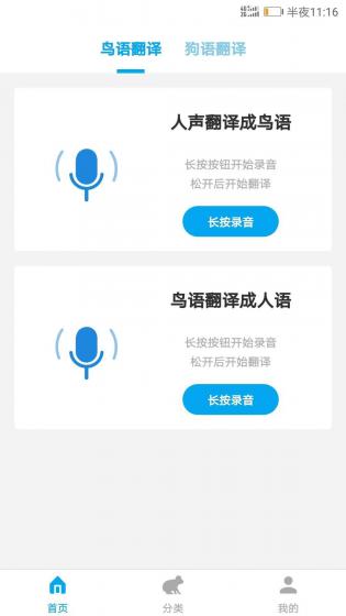 动物翻译器app最新版