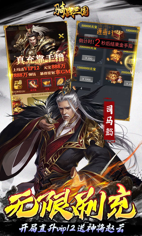 骑战三国1.0