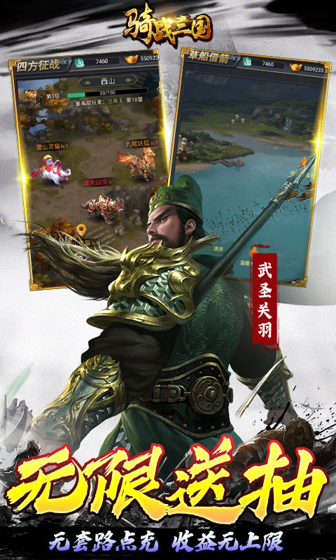 骑战三国1.0