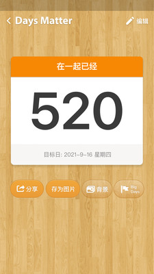 daysmatter安卓app