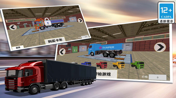 模拟3D大卡车