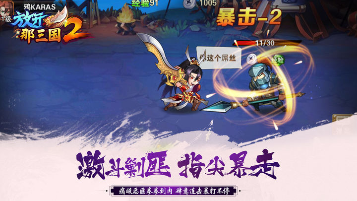 放开那三国2安卓版2.1.4