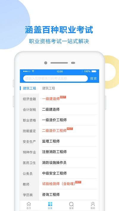 考试宝app2023