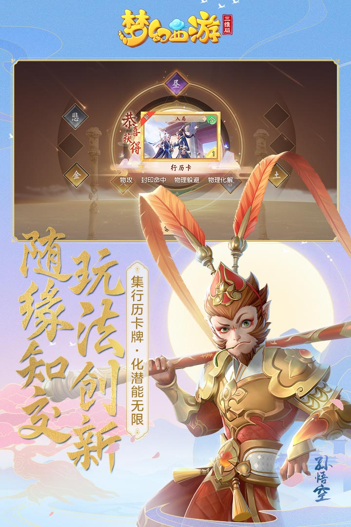 梦幻西游三维版最新版