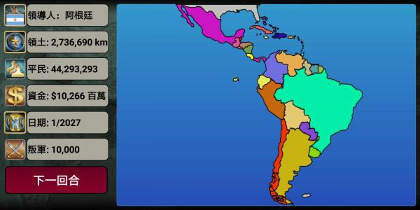 拉丁美洲帝国2027