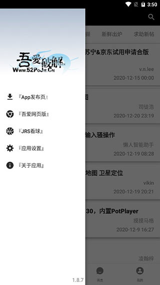 吾爱破解app安卓版