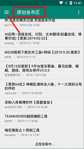 吾爱破解app安卓版