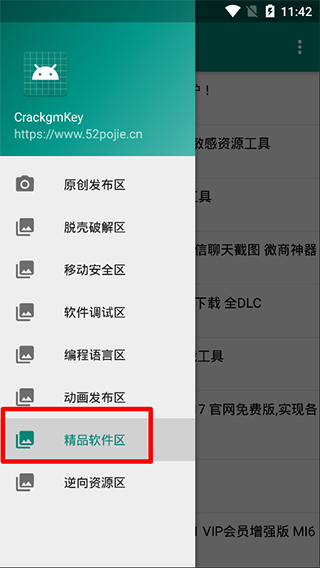 吾爱破解游戏盒子app