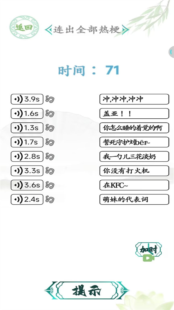 成语封神榜