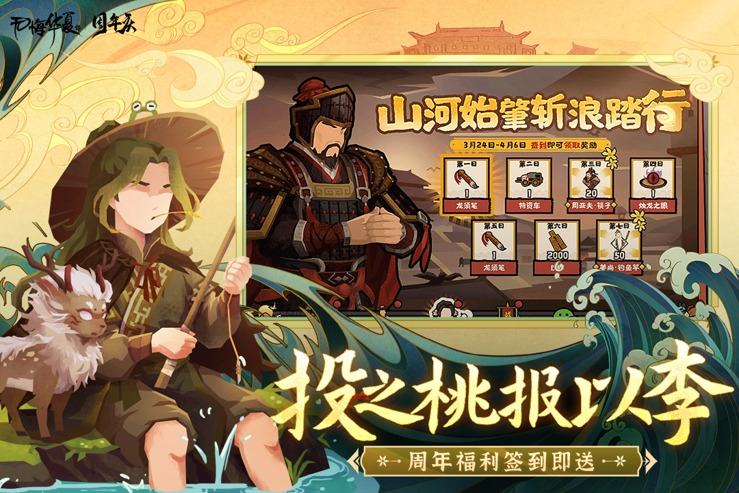无悔华夏官网
