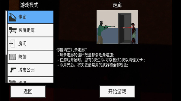 像素射击求生