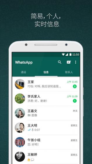 WhatsApp安卓