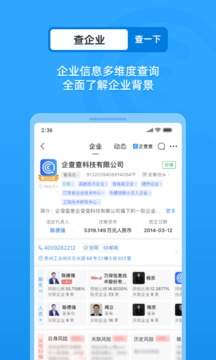 企查查app最新版