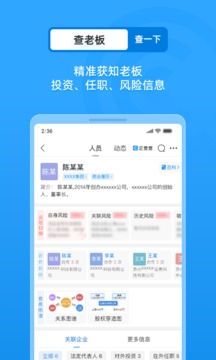 企查查app最新版