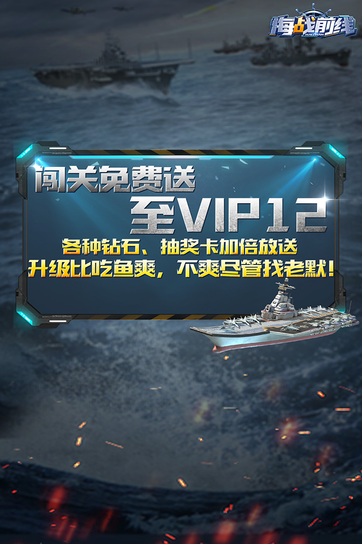 海战前线手游