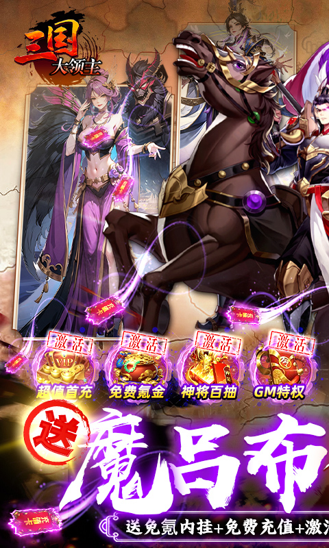 三国大领主1.0.8
