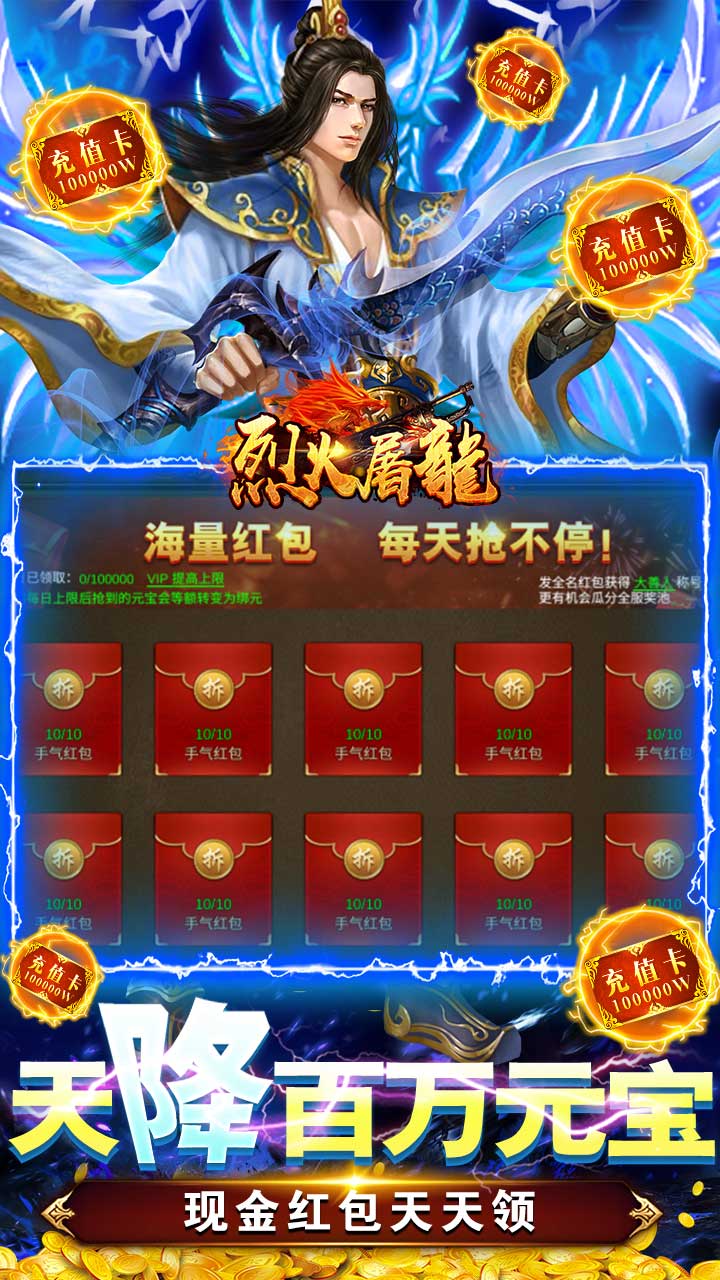 烈火屠龙零氪送万充2