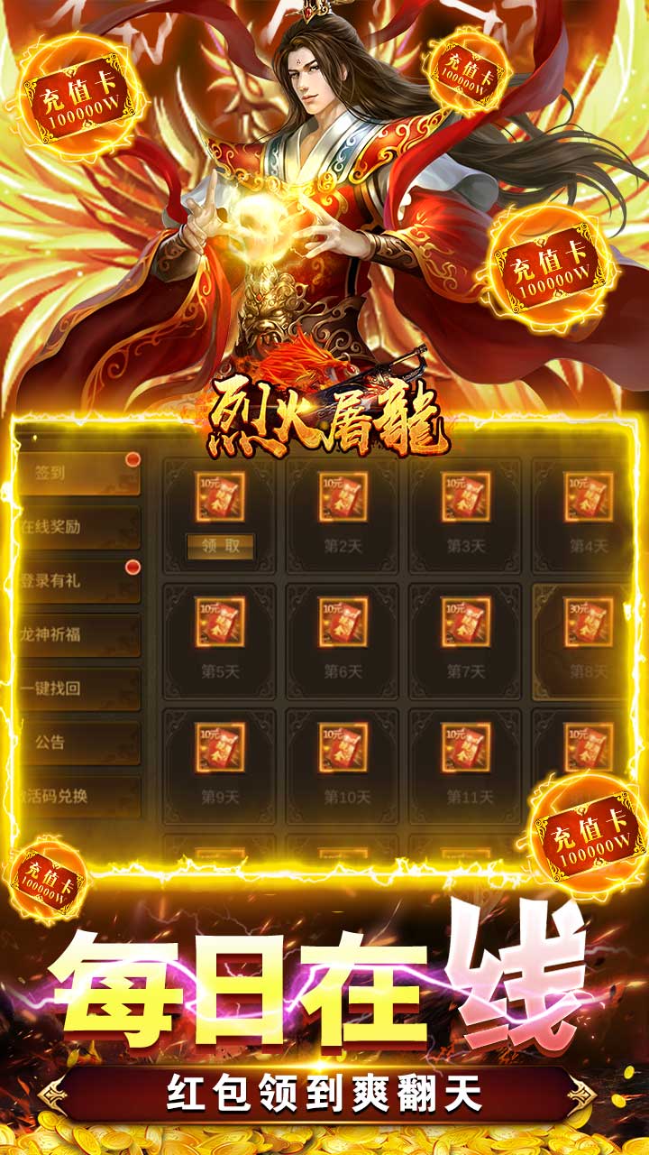烈火屠龙零氪送万充2