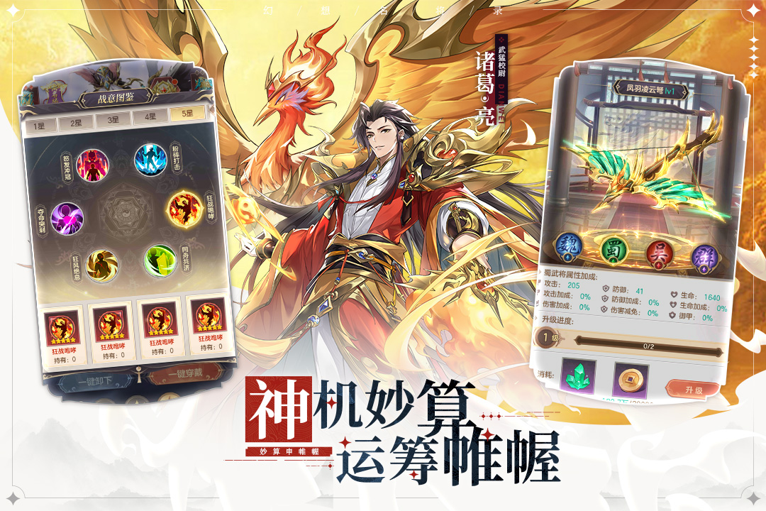 幻想名将录官网1.6.0