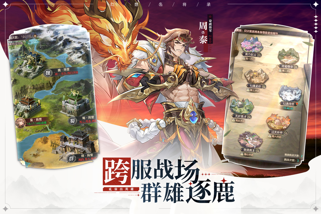幻想名将录官网1.6.0