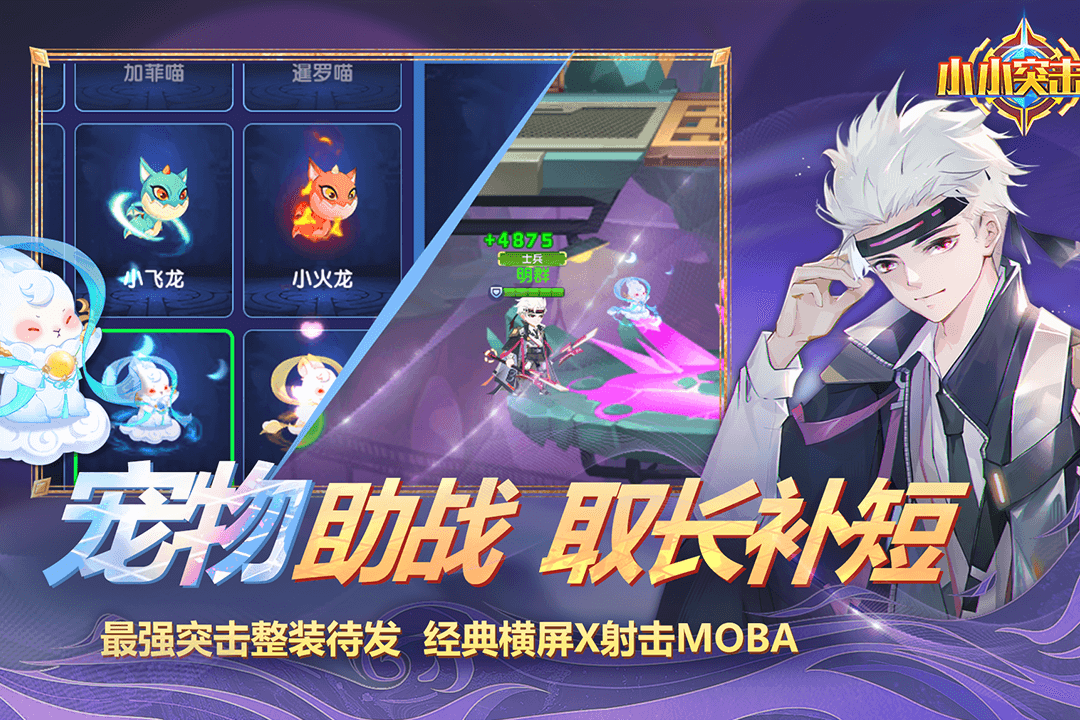 小小突击队官网2.4.5