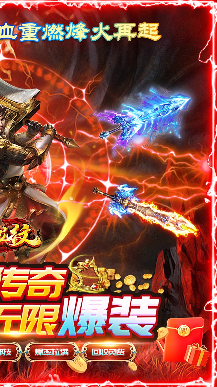 血饮龙纹高爆攻速神器1.0.0