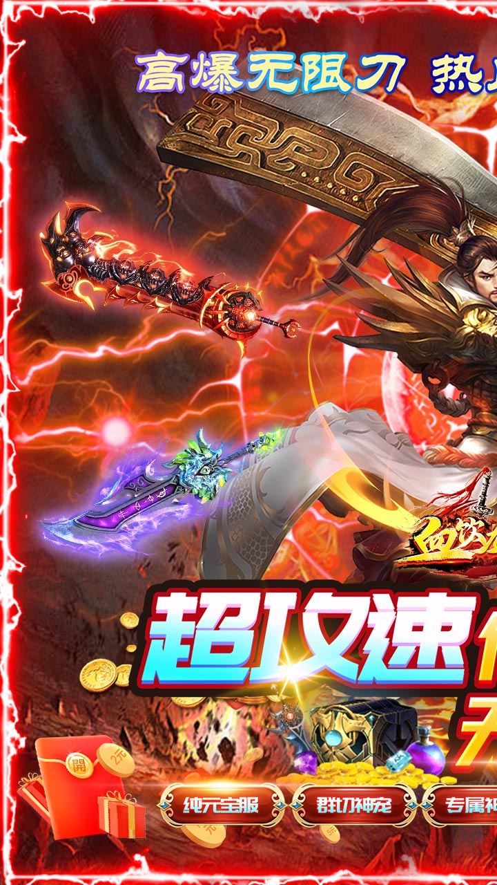 血饮龙纹高爆攻速神器1.0.0
