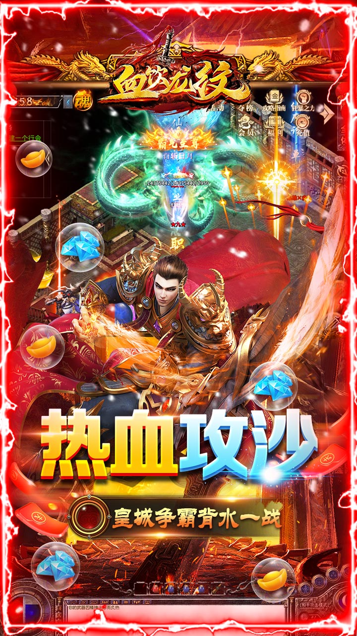 血饮龙纹高爆攻速神器1.0.0