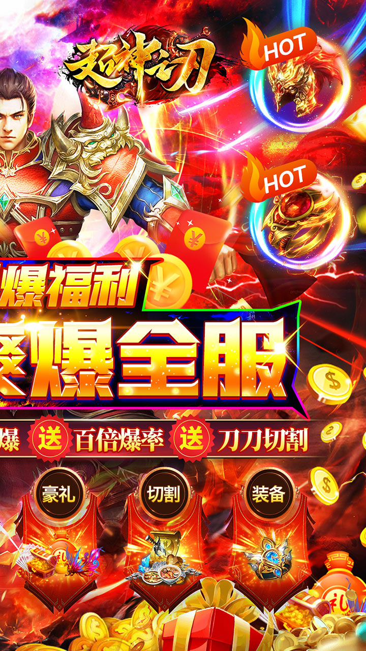 超神之刃BT0元爽服送充1.0