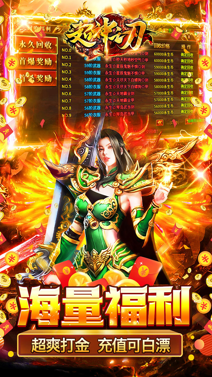 超神之刃BT0元爽服送充1.0