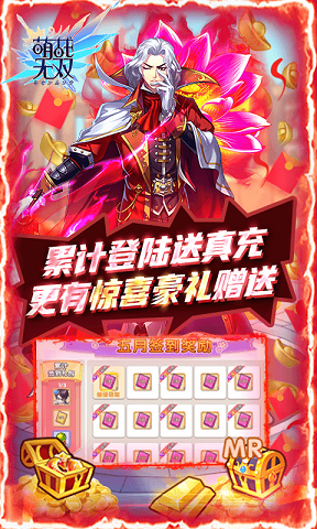 萌战无双GM免费刷充1.0.0
