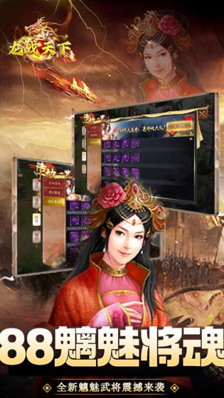 龙战天下BT送红色武将