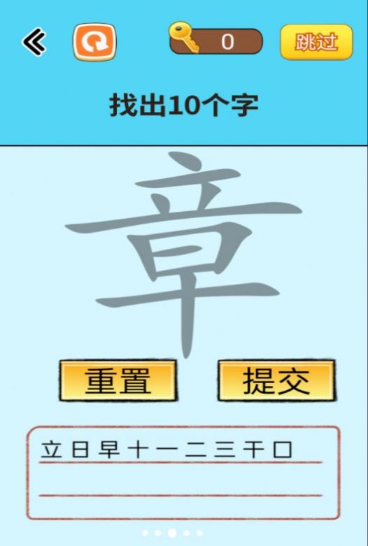 找出常见字