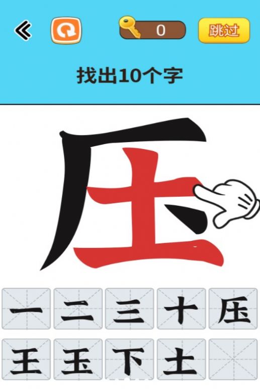 找出常见字