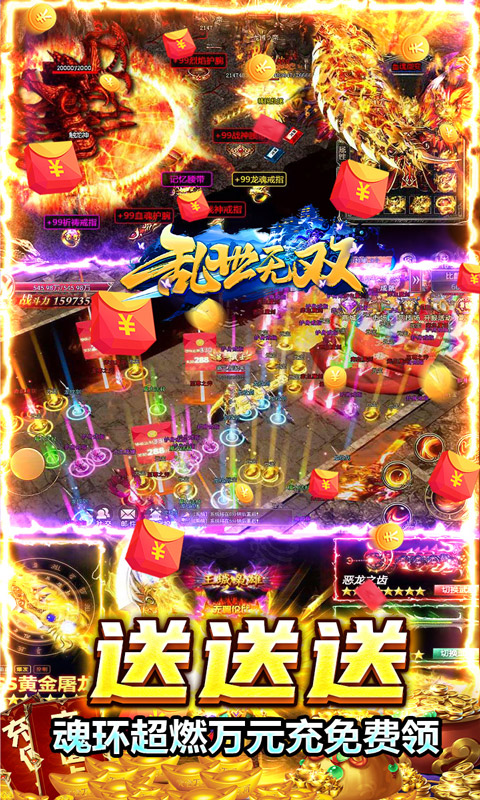 乱世无双魂环亿万爆MAX1.0.5