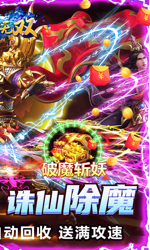 乱世无双魂环亿万爆MAX1.0.5
