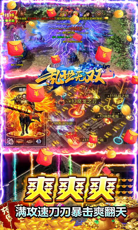 乱世无双魂环亿万爆MAX1.0.5