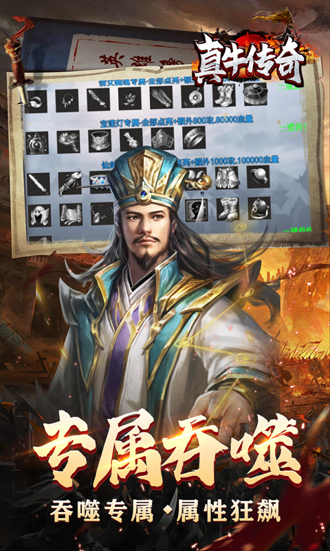 真牛传奇三国爆爆爆超变1.0.5