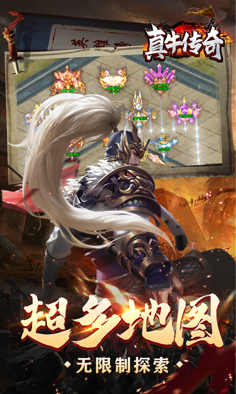 真牛传奇三国爆爆爆超变1.0.5