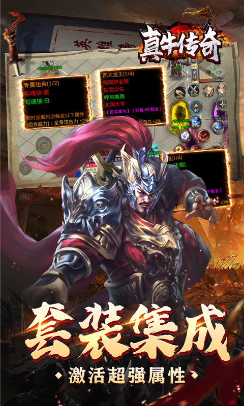 真牛传奇三国爆爆爆超变1.0.5