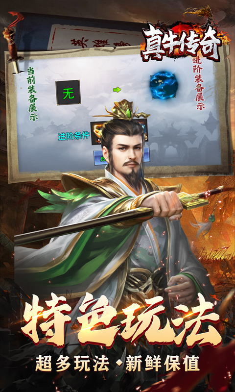 真牛传奇三国爆爆爆超变1.0.5
