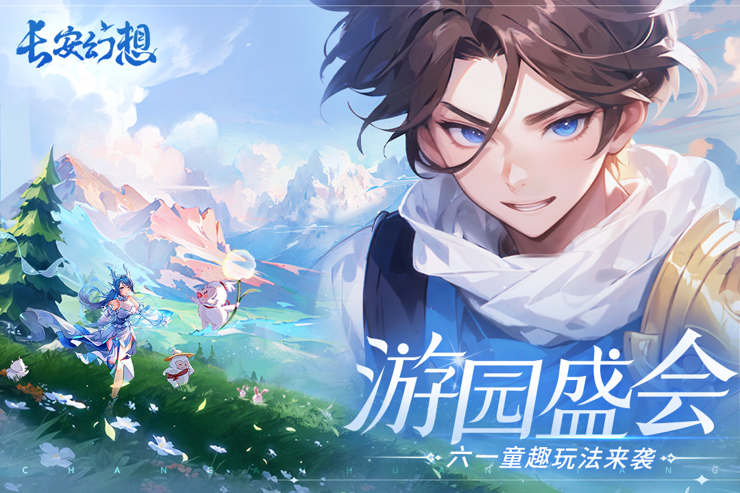 长安幻想九游版1.4.6