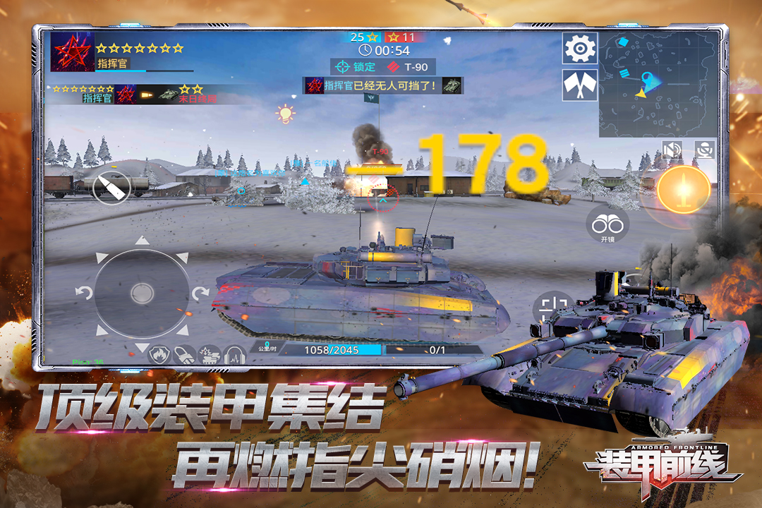装甲前线手游1.18.11