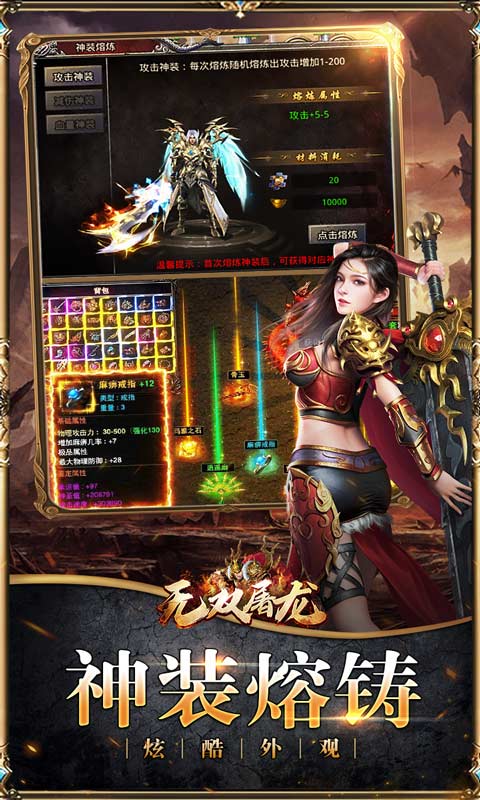 无双屠龙亿万专属神器1.0.0