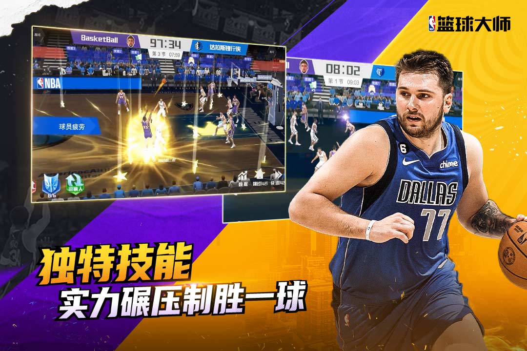 nba篮球大师官网