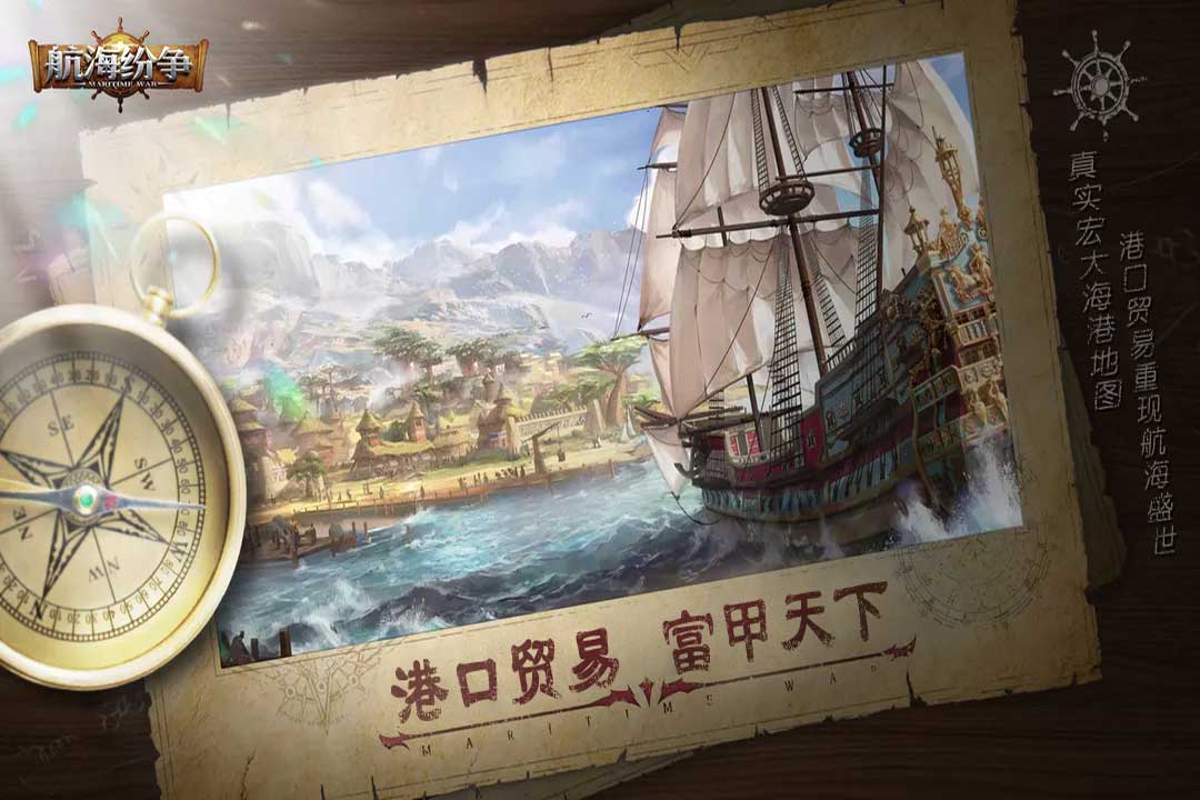 航海纷争九游版