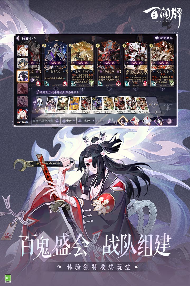 阴阳师百闻牌官网